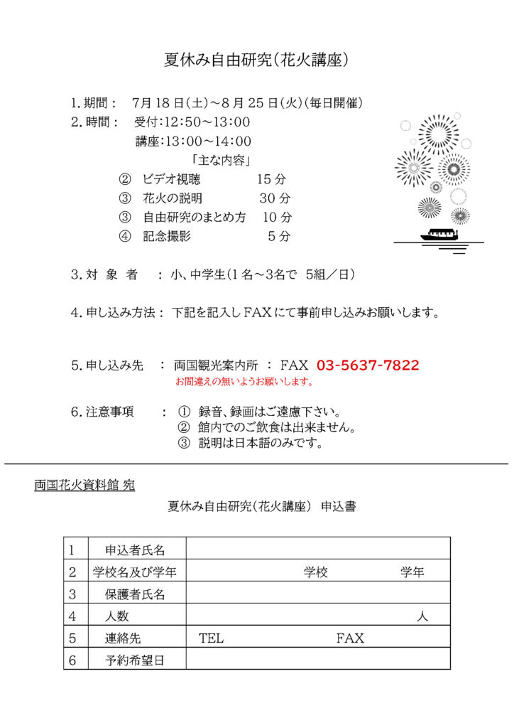 小中学生向け<br>夏休み自由研究講座開催のお知らせ